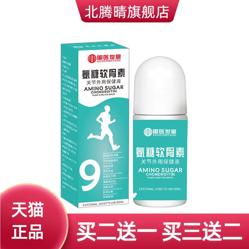 氨糖软骨素艾灸液植物保健液颈肩