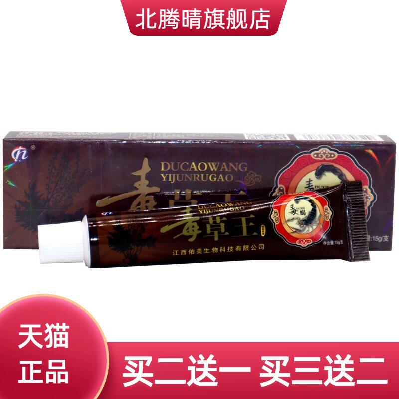 毒草王草本乳膏软膏外用抑菌只有
