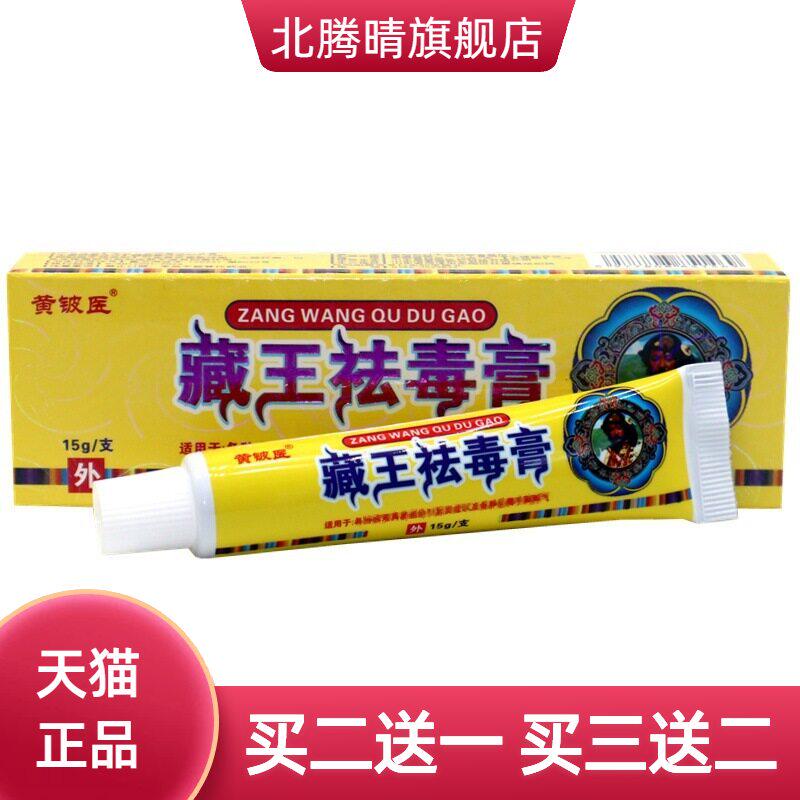黄铍医藏王毒膏草本乳膏百草毒