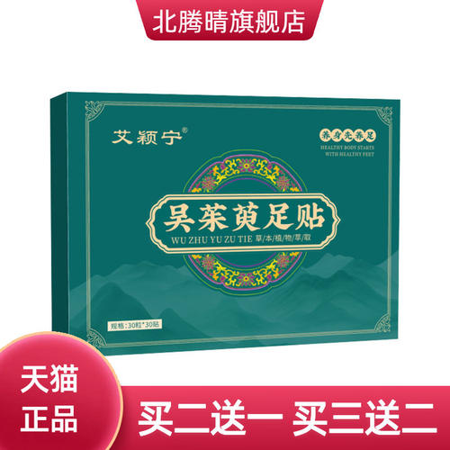 吴茱萸足贴艾草足底贴穴点贴热敷