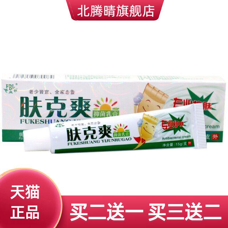 芙贝乐肤克爽抑菌乳膏 肤克爽皮肤外用草本软膏