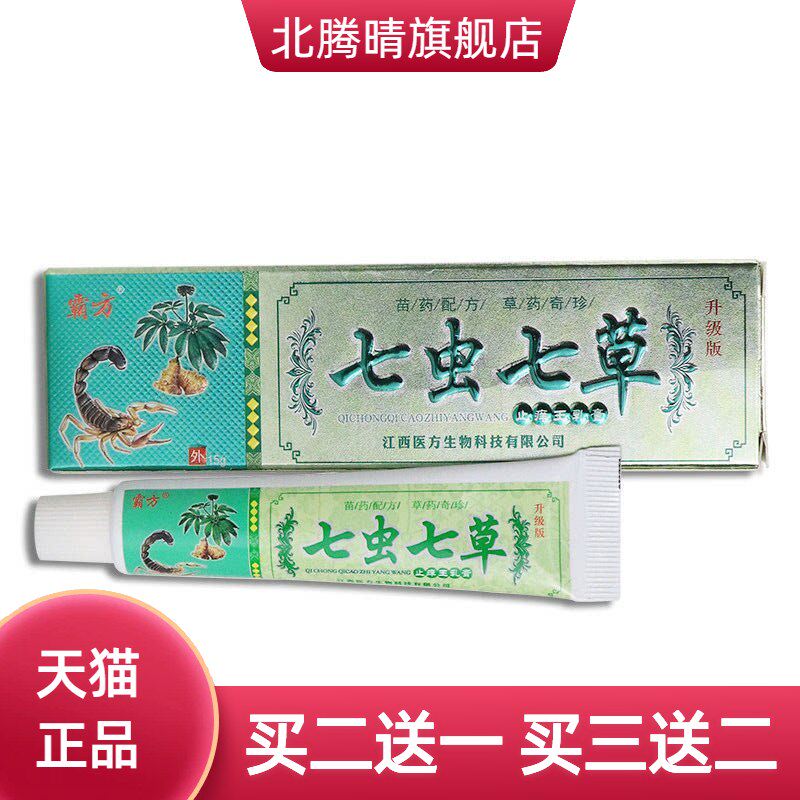 明尼舒达七虫七草乳膏从优净含量