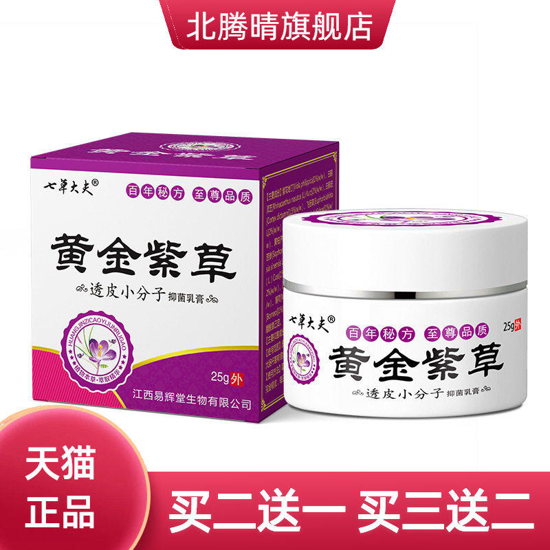 七草大夫黄金紫草膏草本透皮吸收