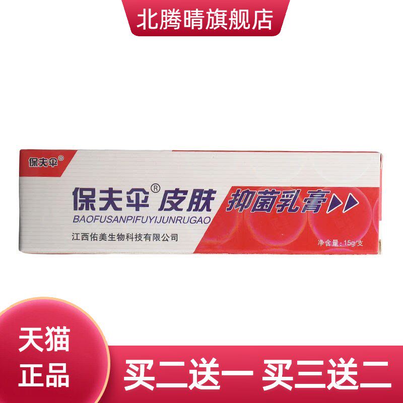 皮白金保肤伞乳膏软膏铍白金