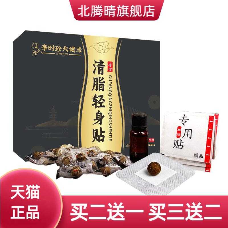 李时珍清脂轻身贴大肚贴艾草