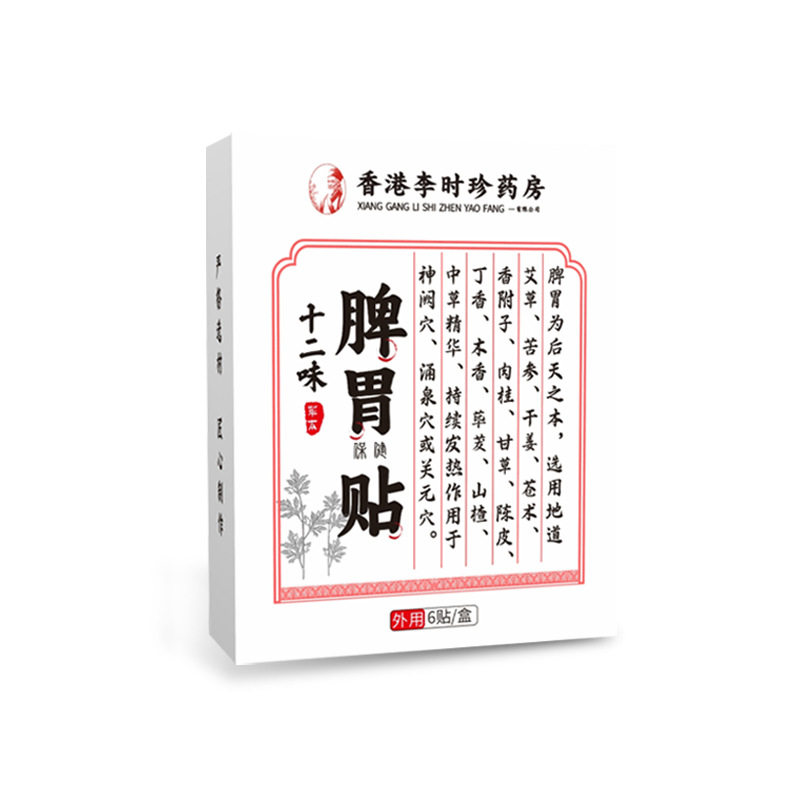 十二味胃肠贴热敷暖胃艾草贴草本
