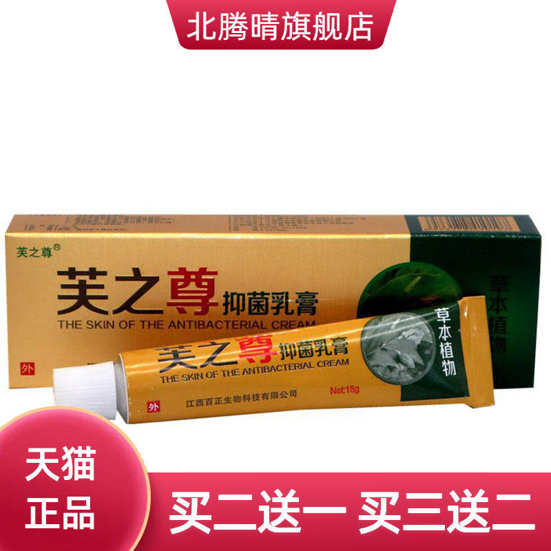 芙之尊乳膏草本乳膏皮肤外用软膏