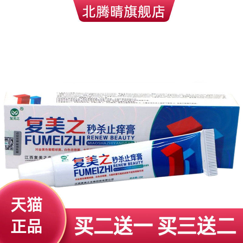 复美之止痒膏15g/支皮毒清乳膏