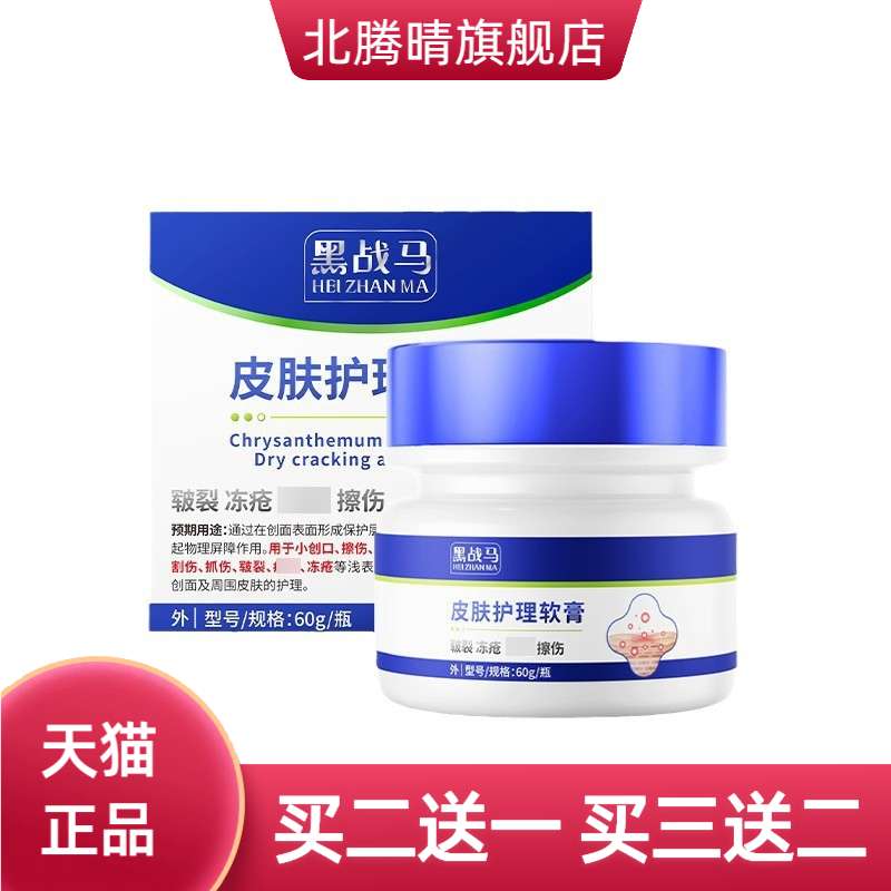 黑战马皮肤护理膏皲裂冻脸破皮