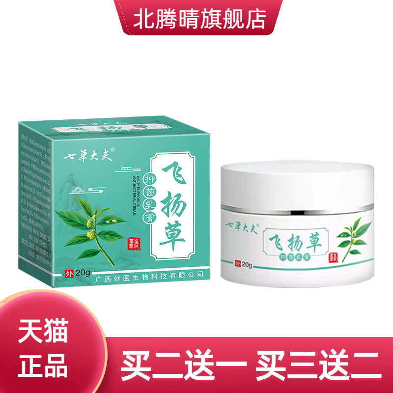 草本止痒膏飞扬草全身皮肤痒身上