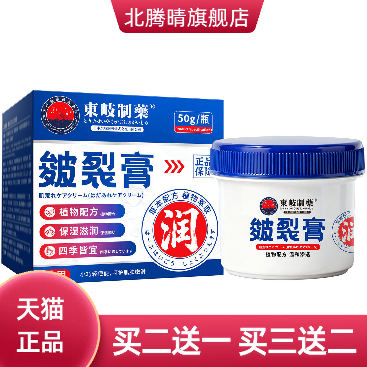 日本东岐制药皴裂膏蛇油膏手足干燥滋润防裂膏秋冬马油膏