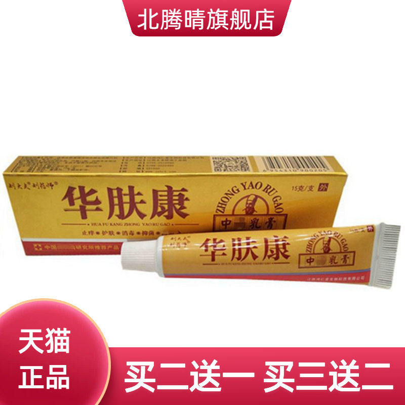 刘药师华肤康草本乳膏皮肤外用
