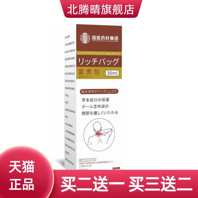 舒缓液颈肩腿膝盖关节护理液