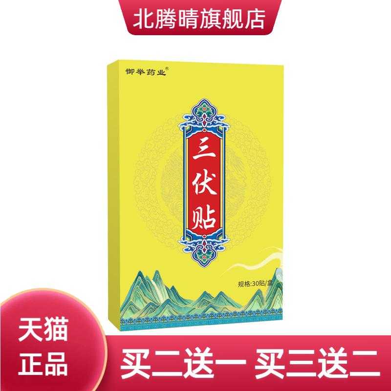 三伏贴穴位贴草本小儿肚脐贴家用
