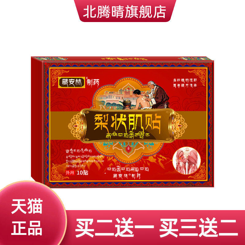 梨状肌贴缓解肌肉紧张不适减轻