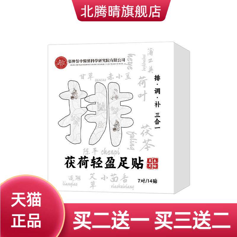 升级款茯荷轻盈足贴睡眠元气茯苓