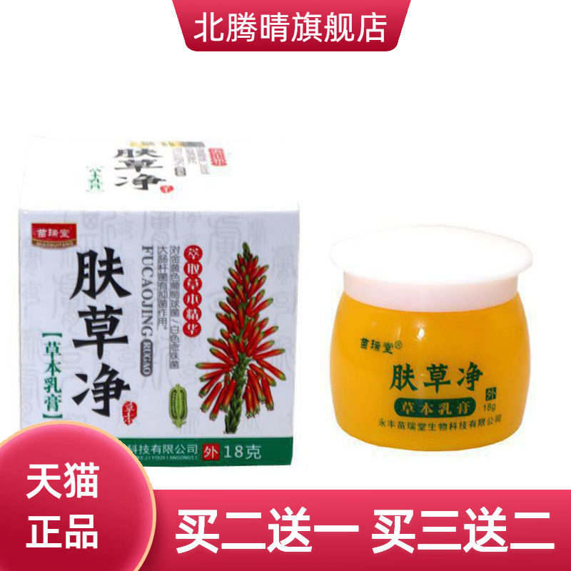 苗瑞堂肤草净草本乳膏皮肤外用