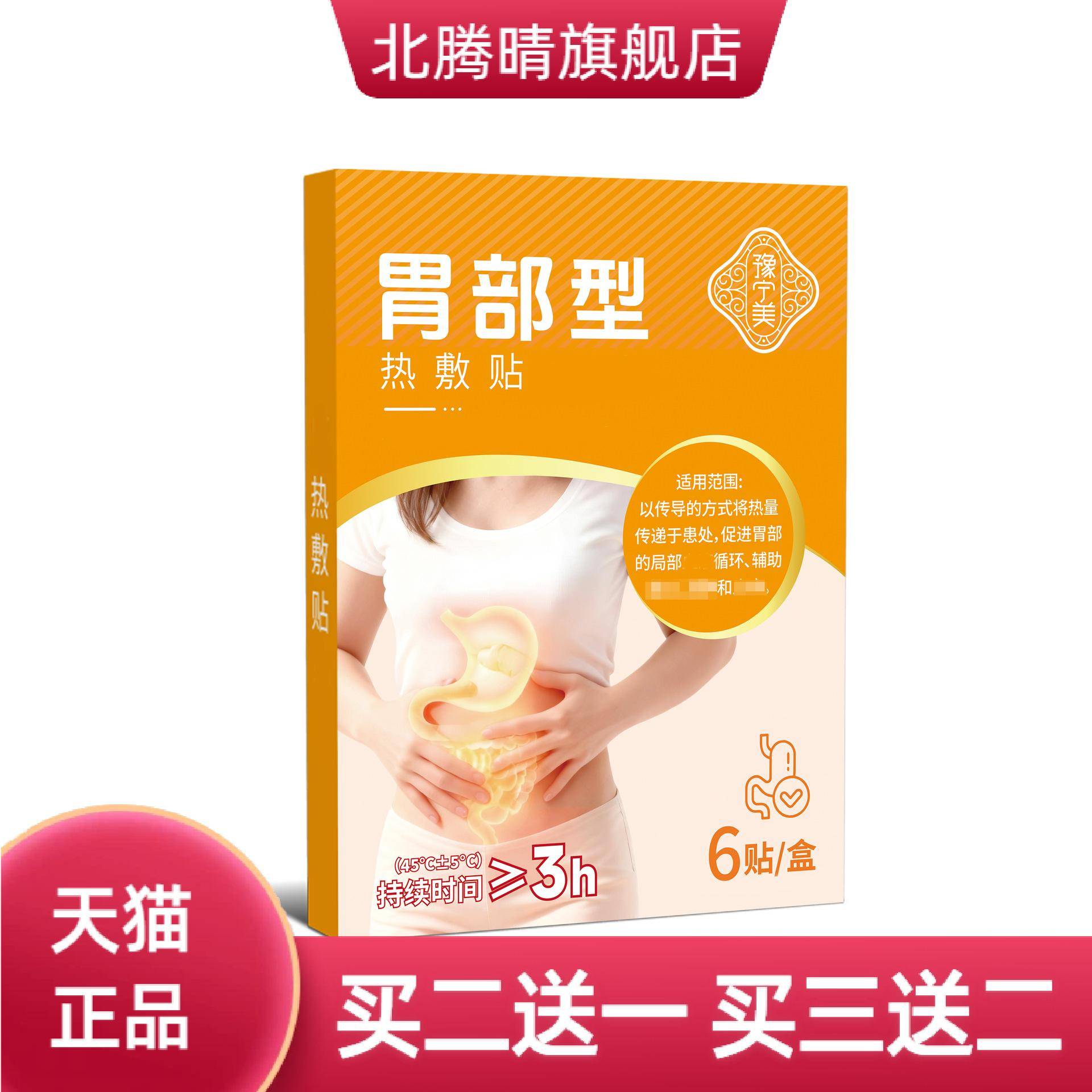 胃部贴热敷贴胃胃寒胀气打嗝积食