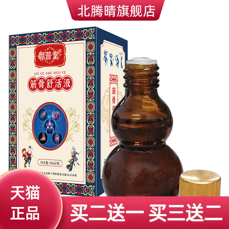 苗灸液外用筋骨液30ml葫芦瓶涂抹液身体按摩通经活络精油