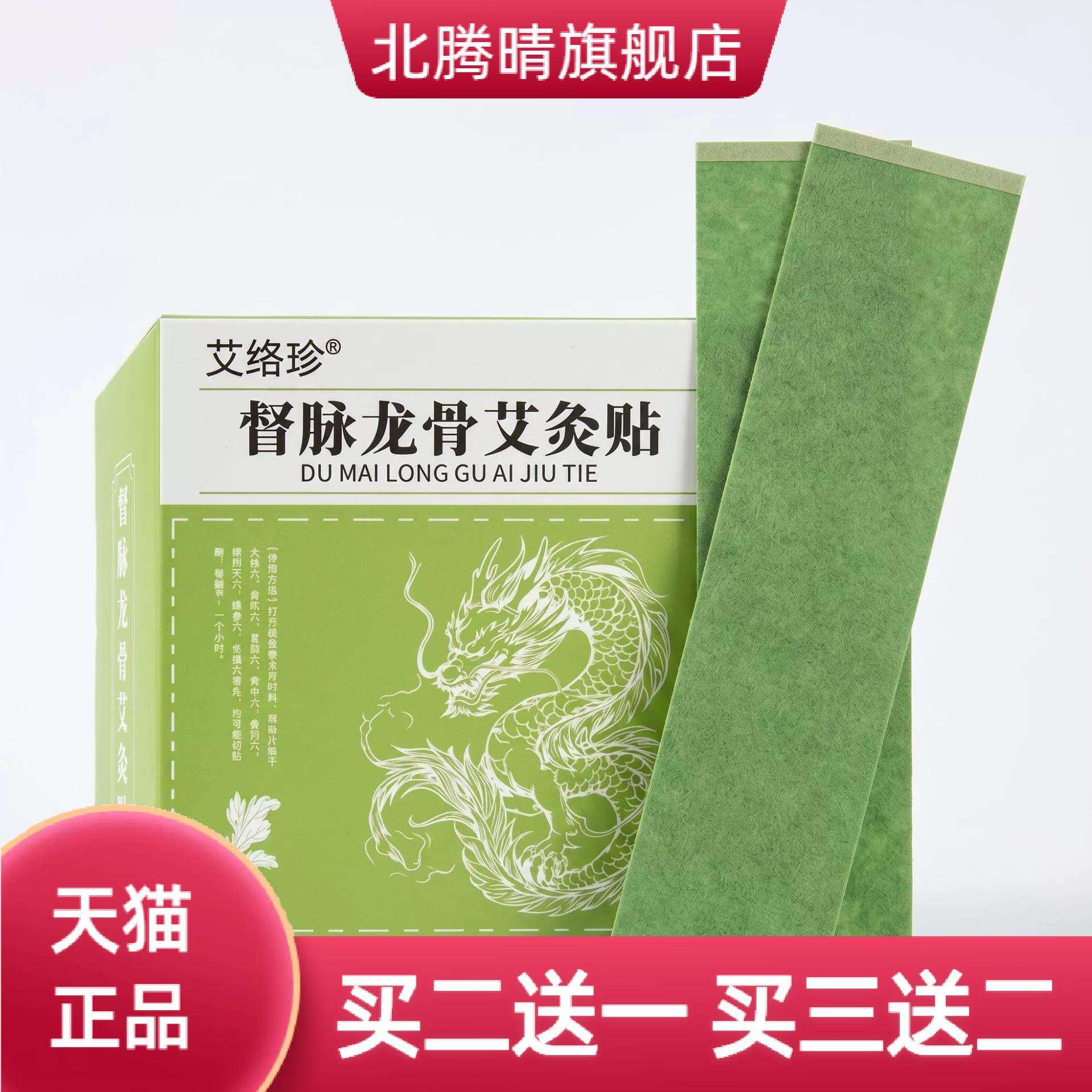 龙骨督脉贴盒装腰背加长艾草膏贴图片