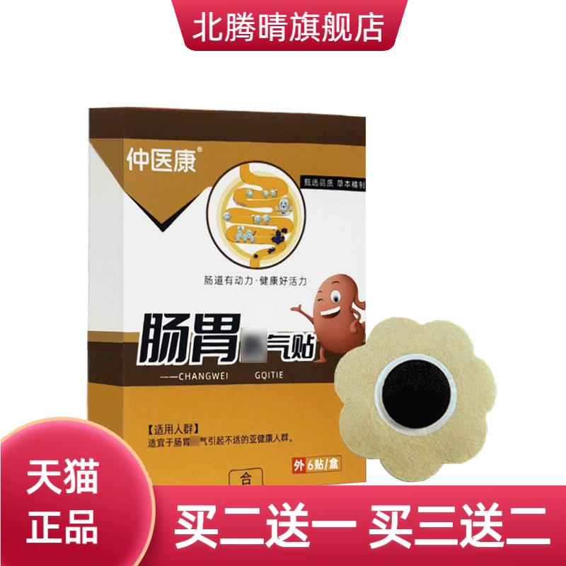 肠胃z气保健贴消食穴位肚脐贴