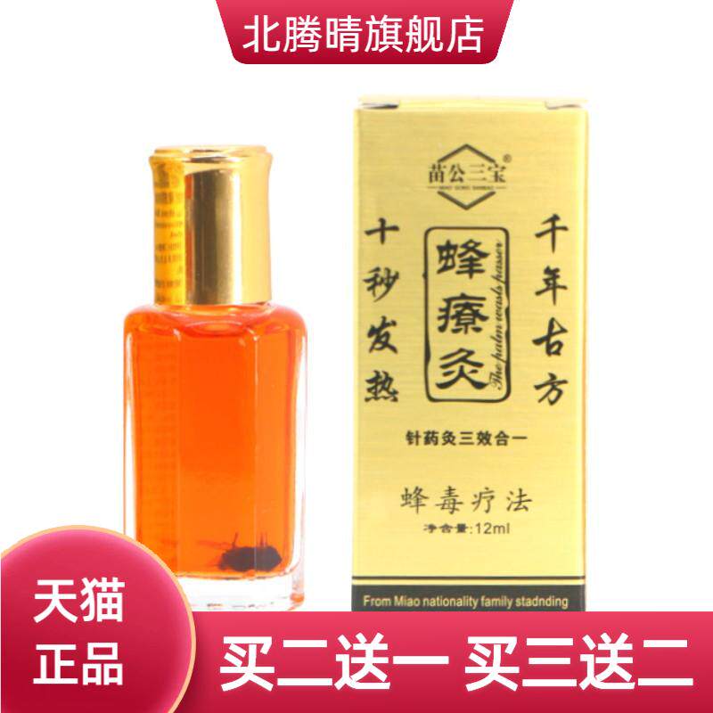 蜂疗灸燎通掌灸通活络油百草蜂针