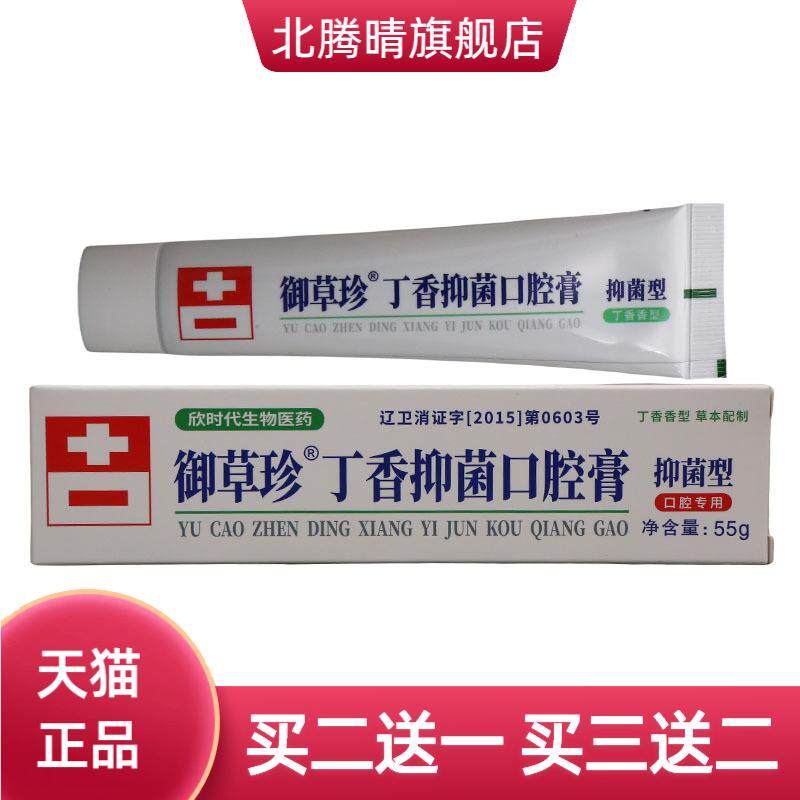 康齿宁丁硼口腔膏55g牙龈牙周
