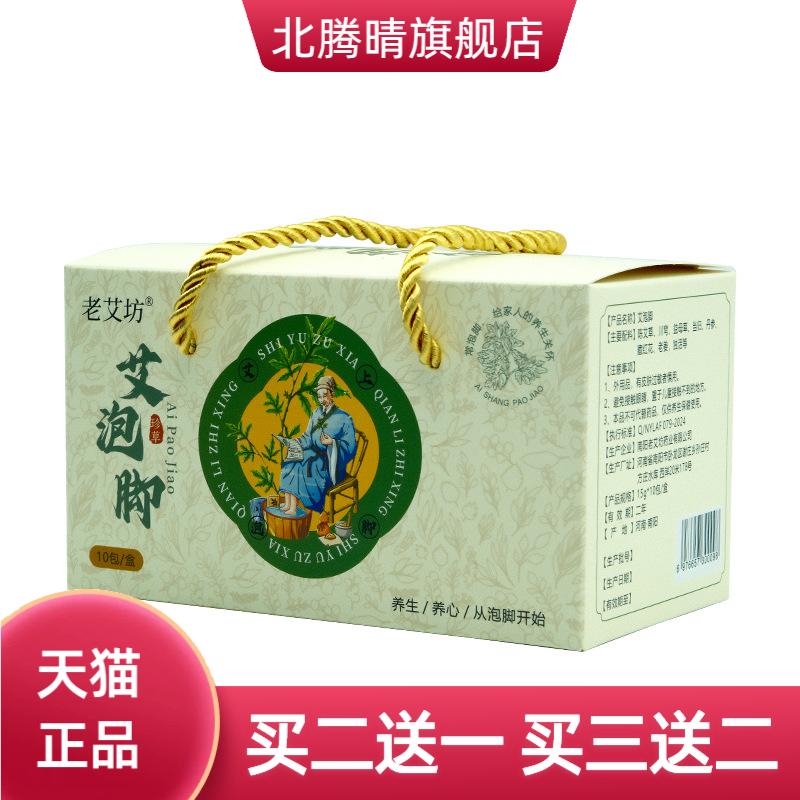 艾泡脚草本泡脚粉艾草老姜足浴粉