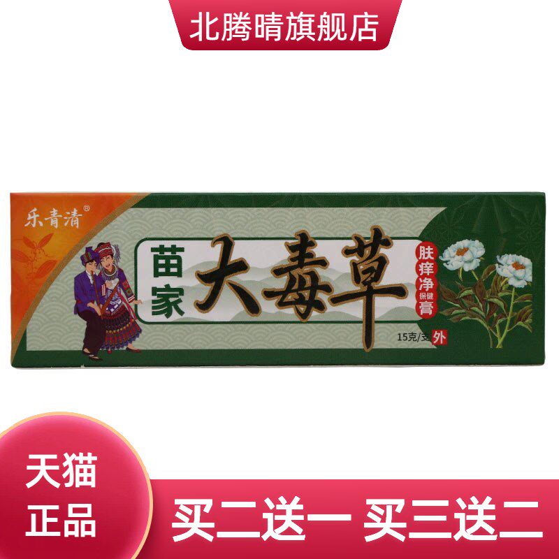乐青清大毒草乳膏15g皮肤外用