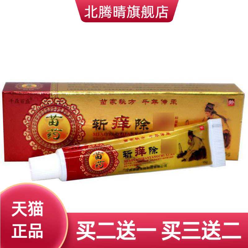 千鼎百盛斩痒除草本乳膏皮肤外用