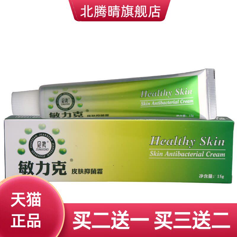 见笑敏力克草本乳膏 敏立克外用霜乳膏皮肤软膏