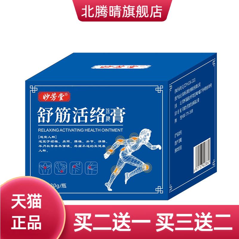膏舒筋活络膏颈肩腰腿腱鞘足跟膝