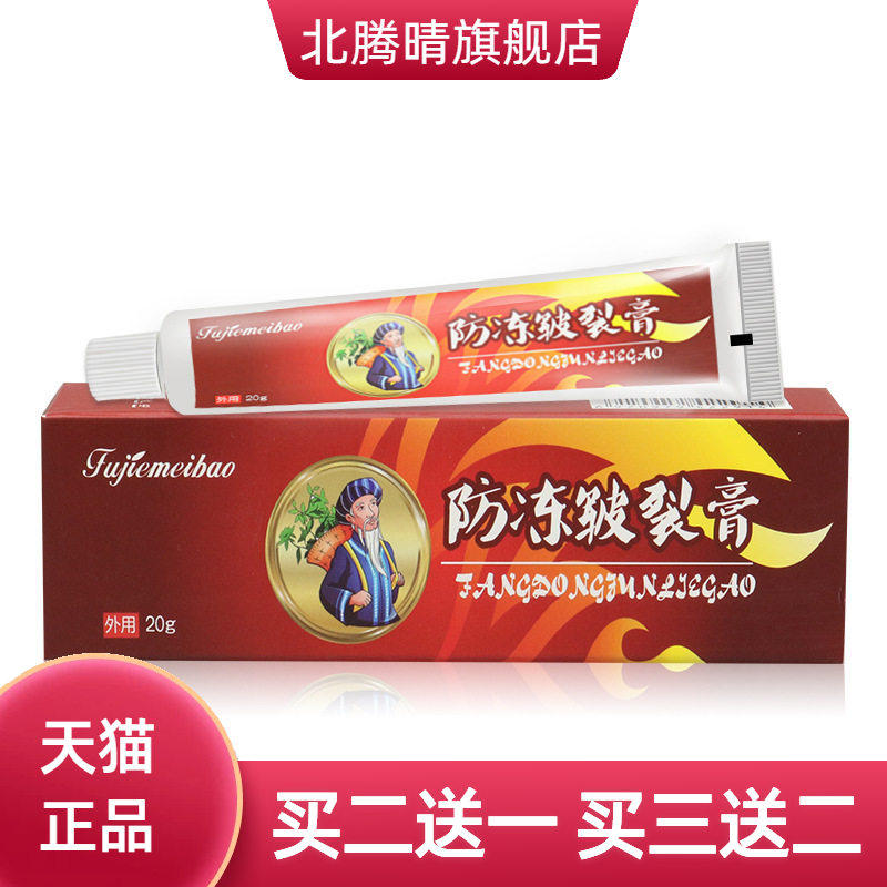 冬季火焰热膏防裂防冻疮膏冻伤膏预防冻疮神器消肿