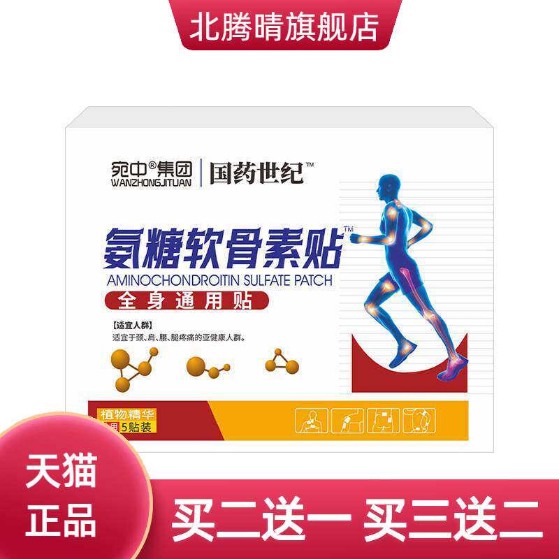 氨糖软骨素贴钙贴颈椎腰椎膝盖透骨艾灸贴腰腿膝盖热敷贴营养贴膏