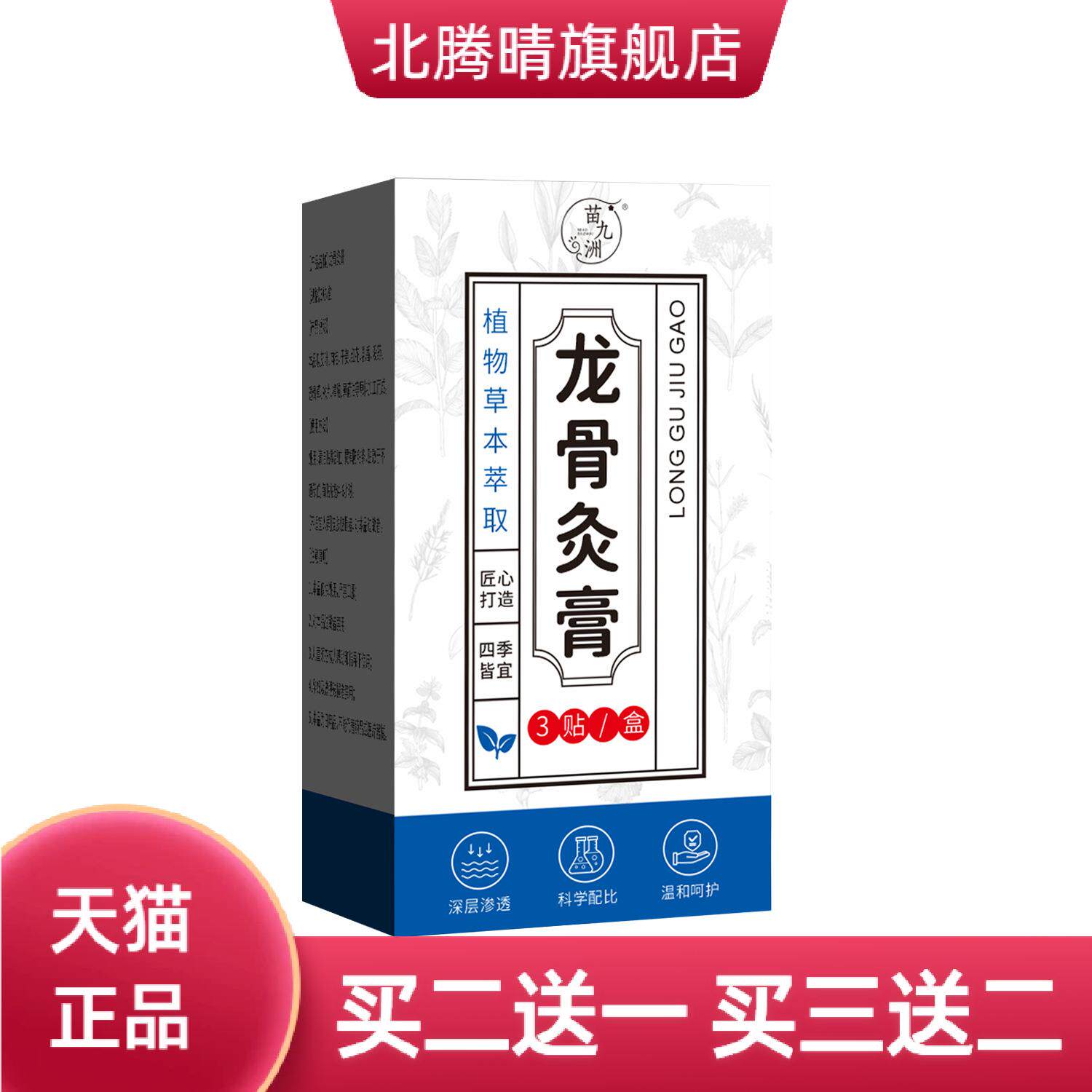 苗九洲龙骨灸贴养脊膏贴腰背贴