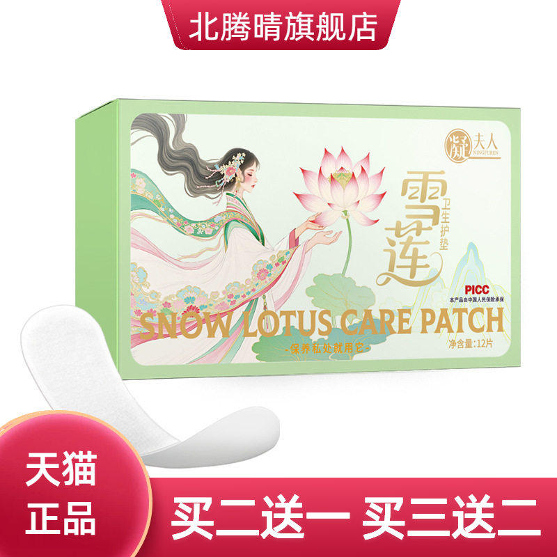 雪莲贴草本妇科私处护理养护贴女性调理保养雪莲卫生护垫