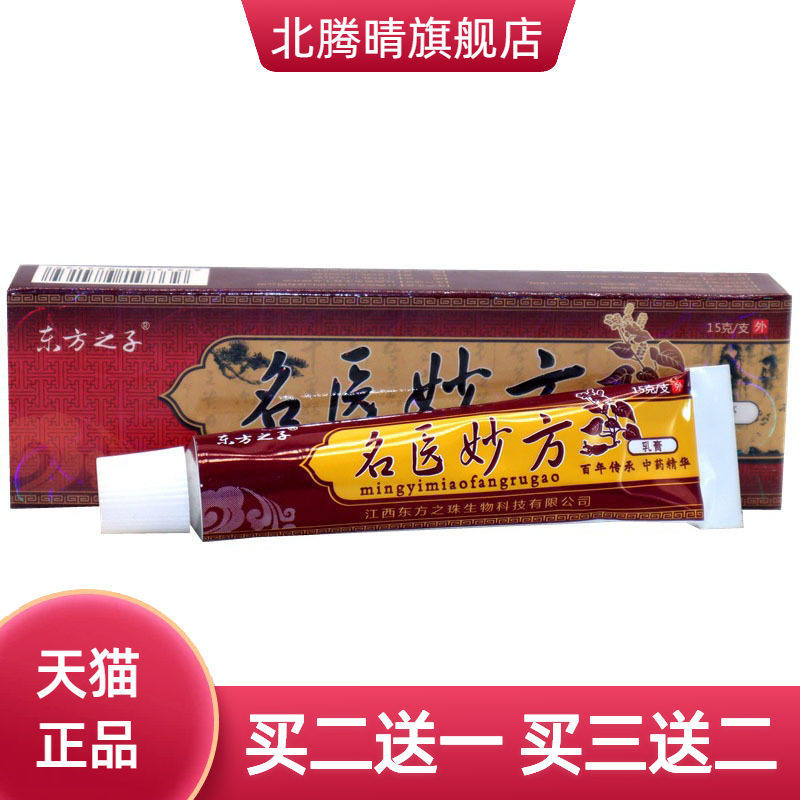 东方之子名医妙方草本乳膏皮肤