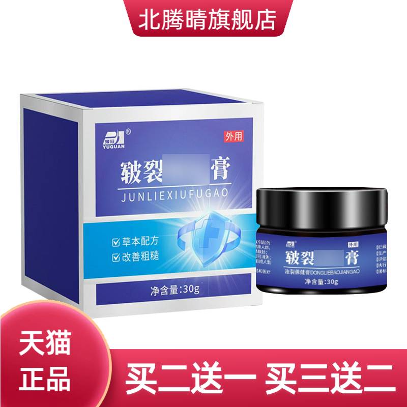 皲裂膏手足脚后跟防干燥防裂护