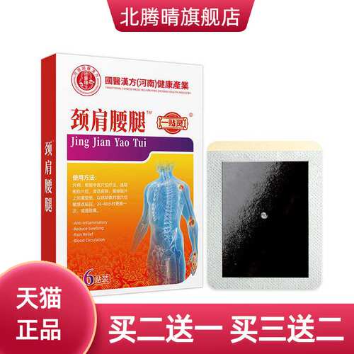 颈肩腰腿贴官方旗舰店正品老黑膏