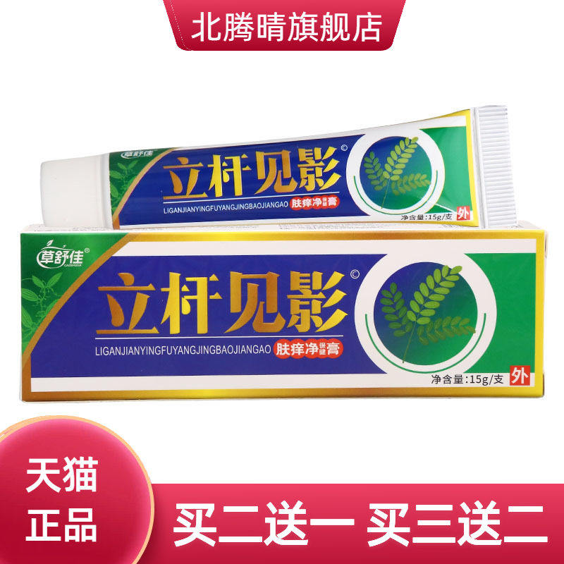草舒佳立杆见影草本乳膏皮肤外用