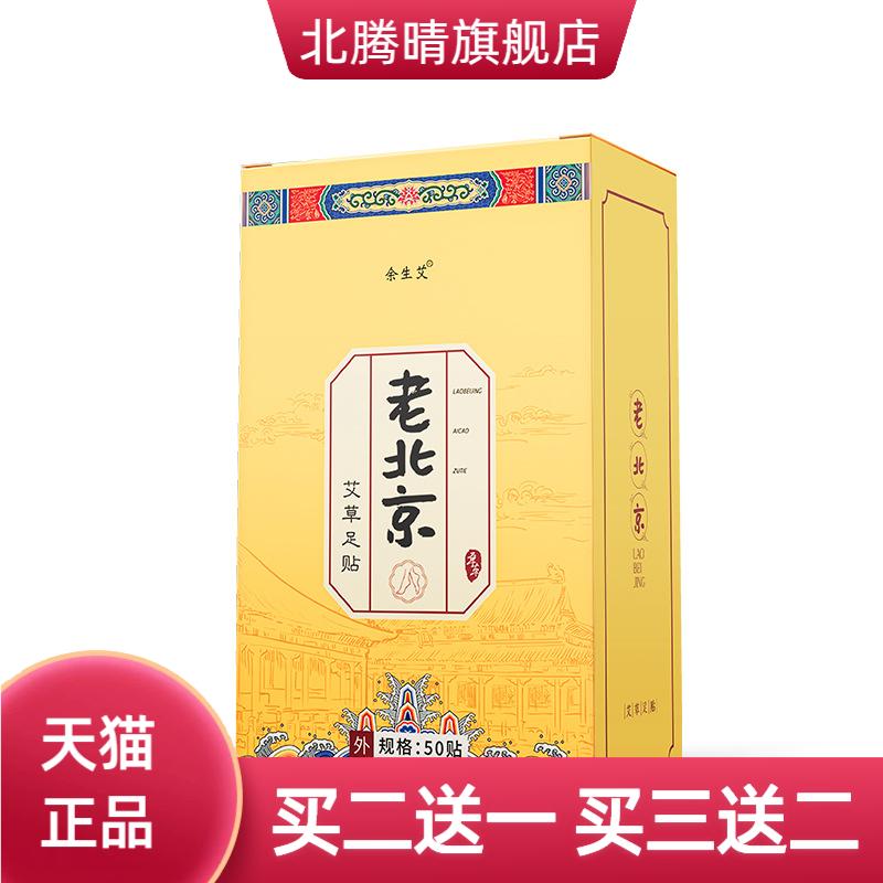 老北京艾草足贴艾灸贴湿气重气