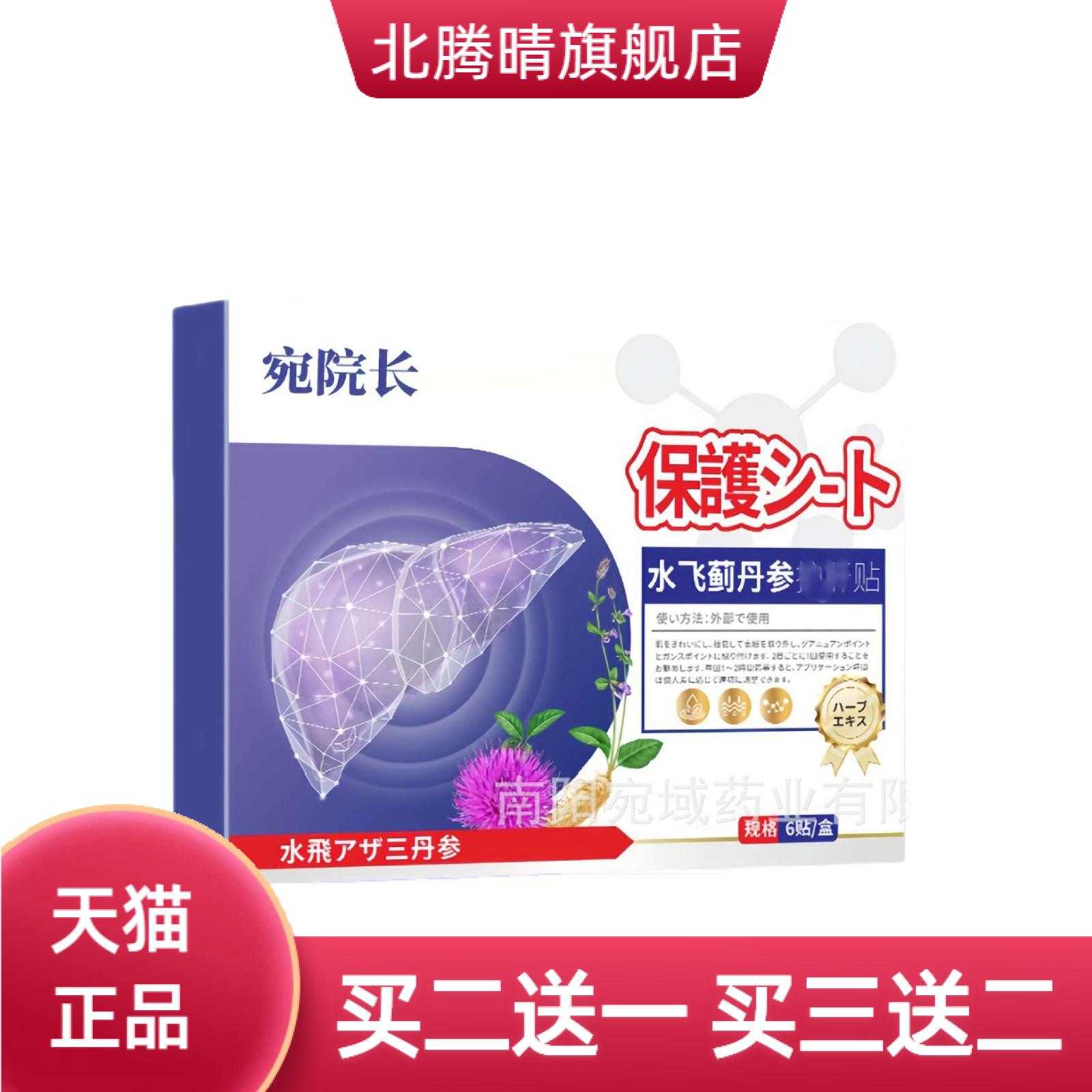 水飞蓟丹参护肝贴草本肚脐贴