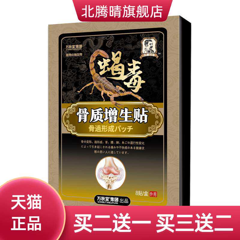骨质贴增生贴股骨头贴膝盖贴麻木膏贴颈椎腰椎贴腰腿贴黑膏贴