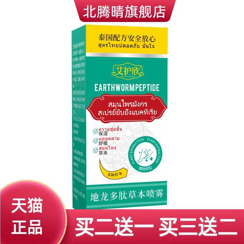 地龙多肽草本喷雾足部护理液清爽