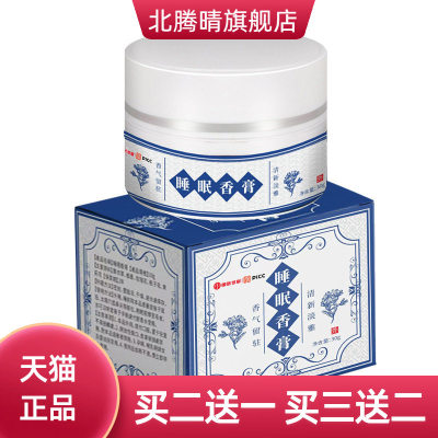 国医世家睡眠香膏植物草本晚安