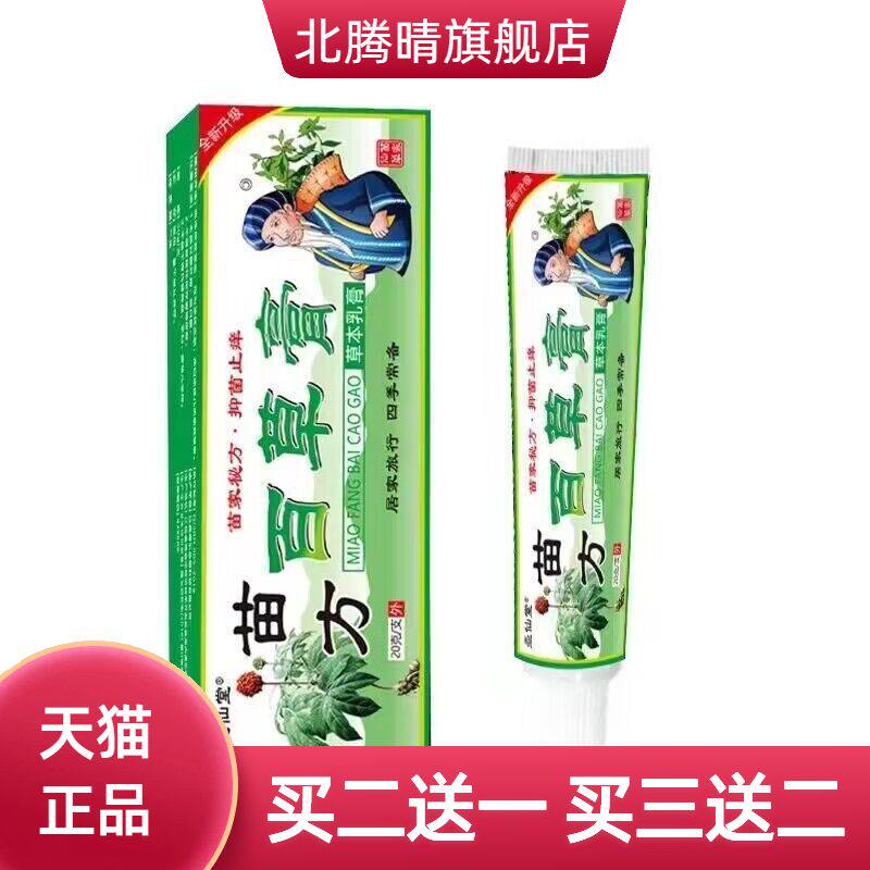 壶仙堂苗方百草膏货速发天猫正品