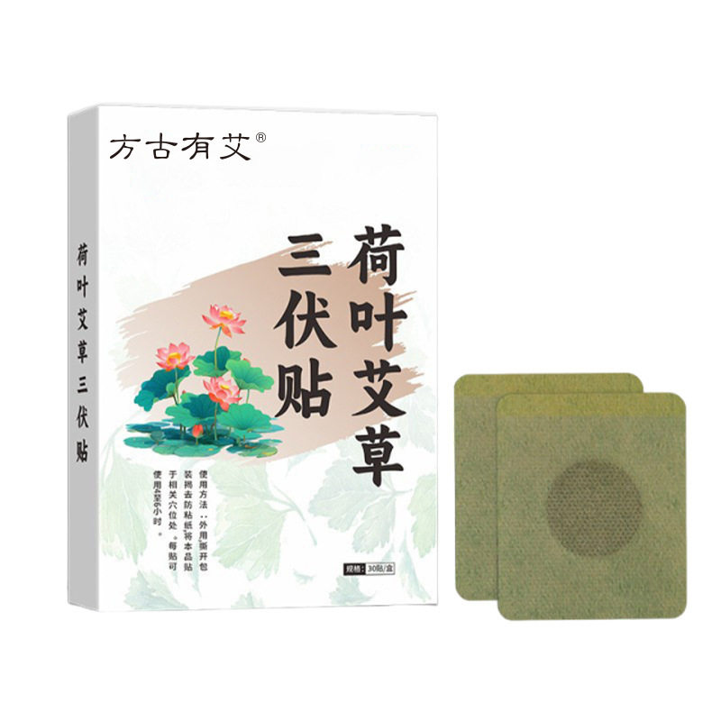方古有艾荷叶艾草三伏贴荷叶贴