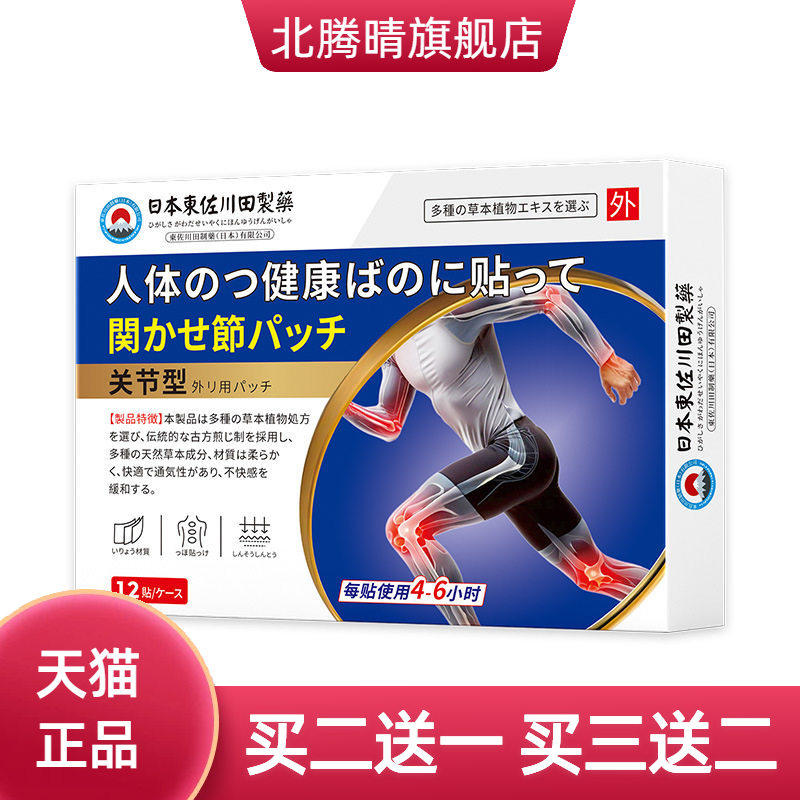 日本正品关节膝盖酸疼半月板肩颈