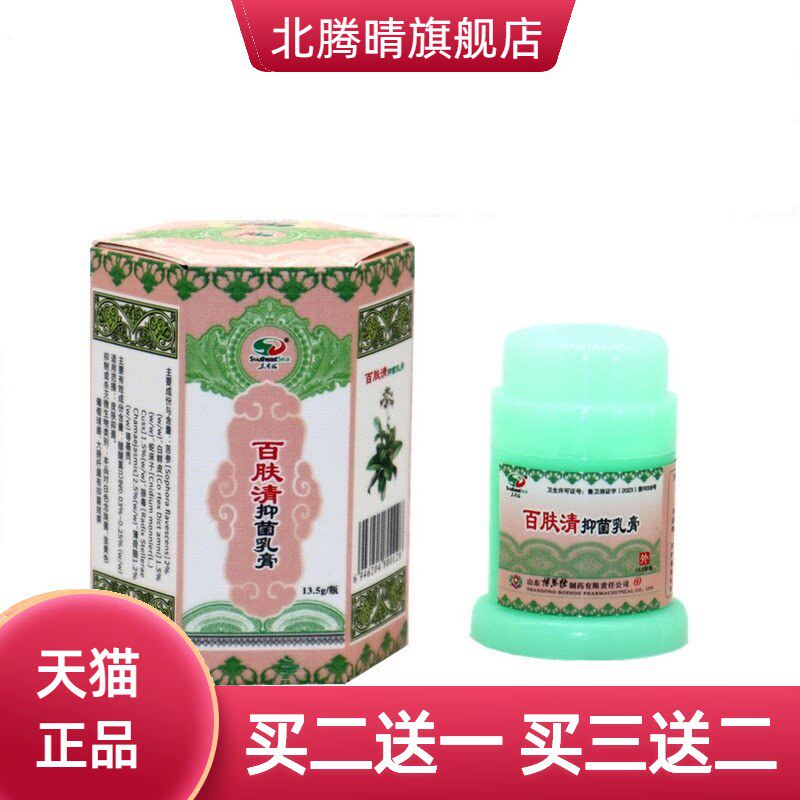 秦朗百肤清抑菌乳膏皮肤外用草本
