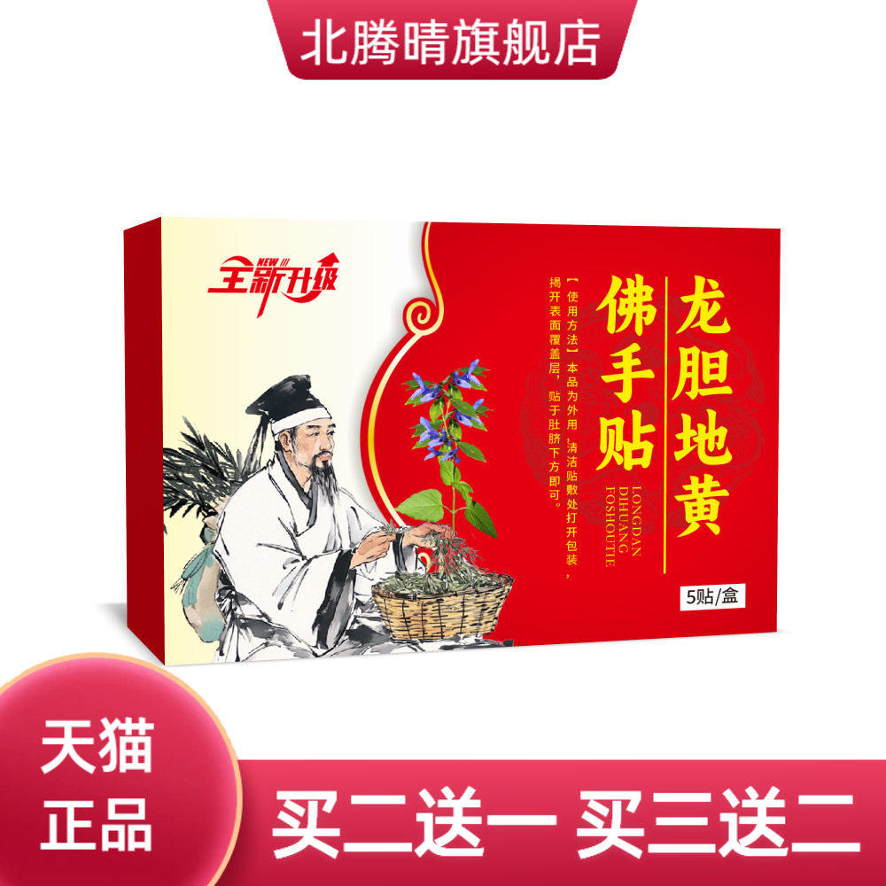 草本龙胆地黄佛手贴中老年建议